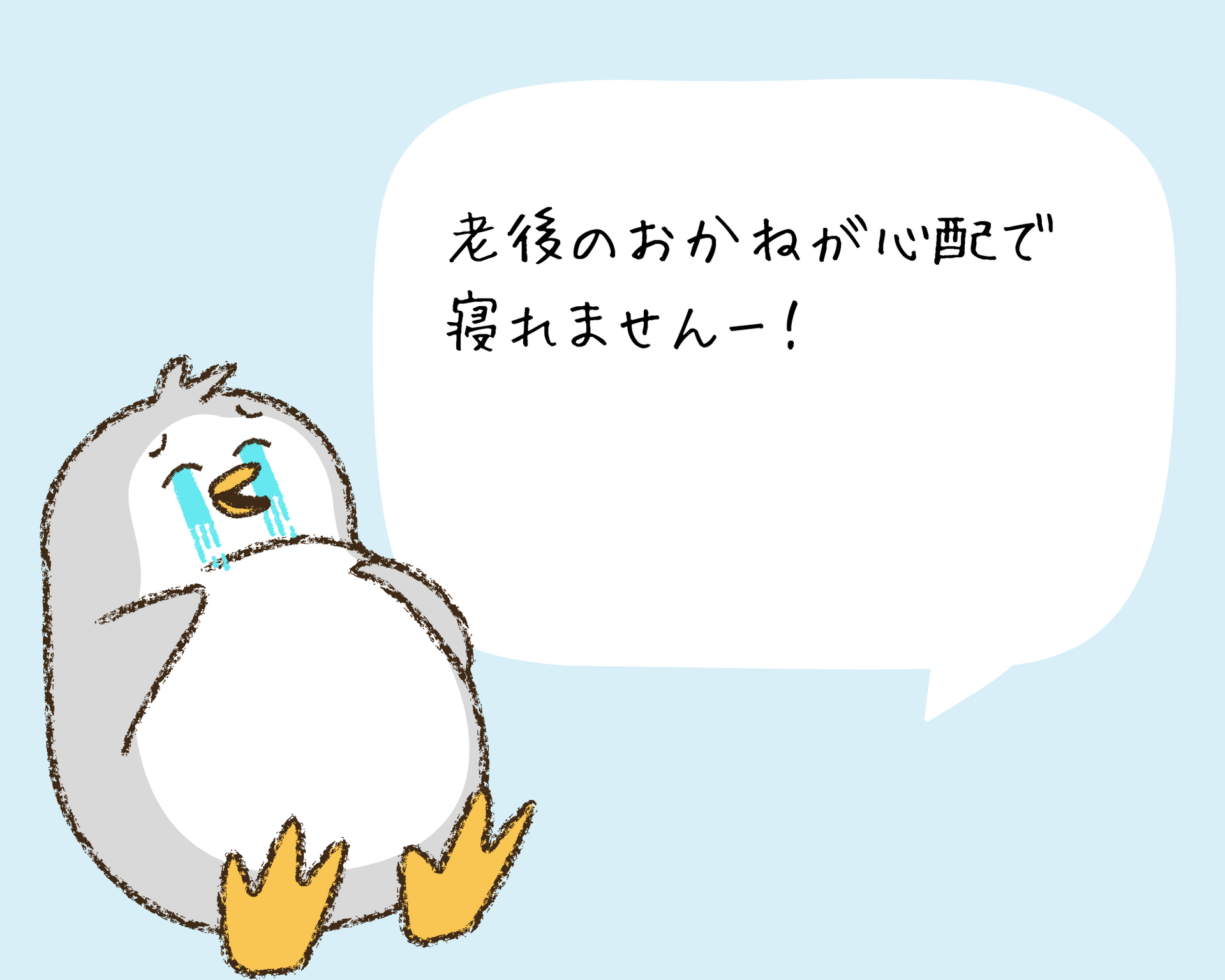 個人年金の話