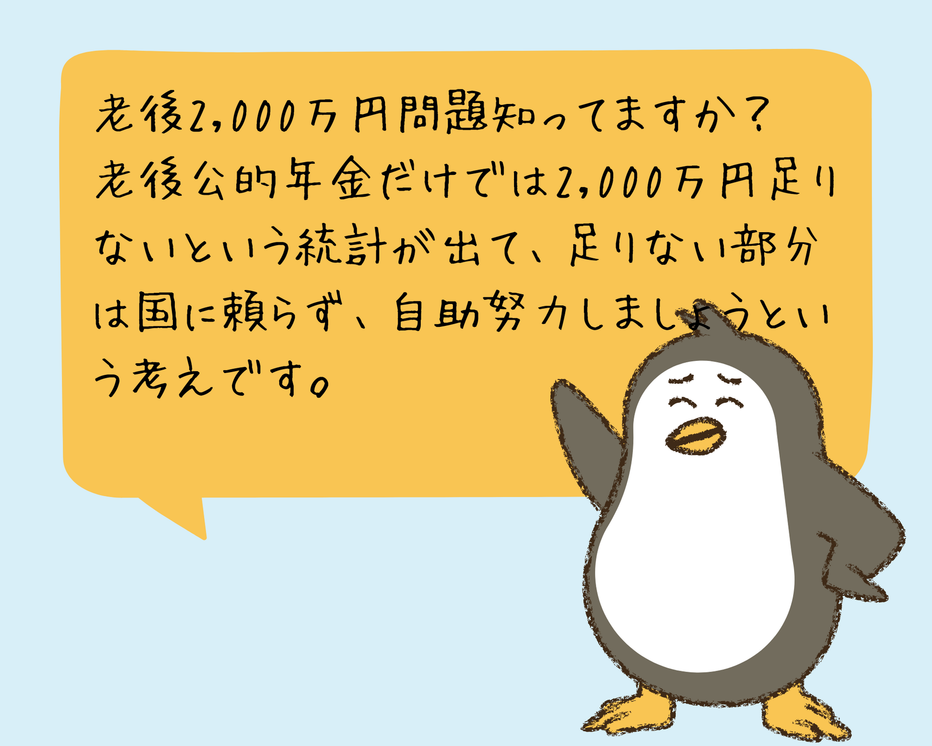 個人年金の話