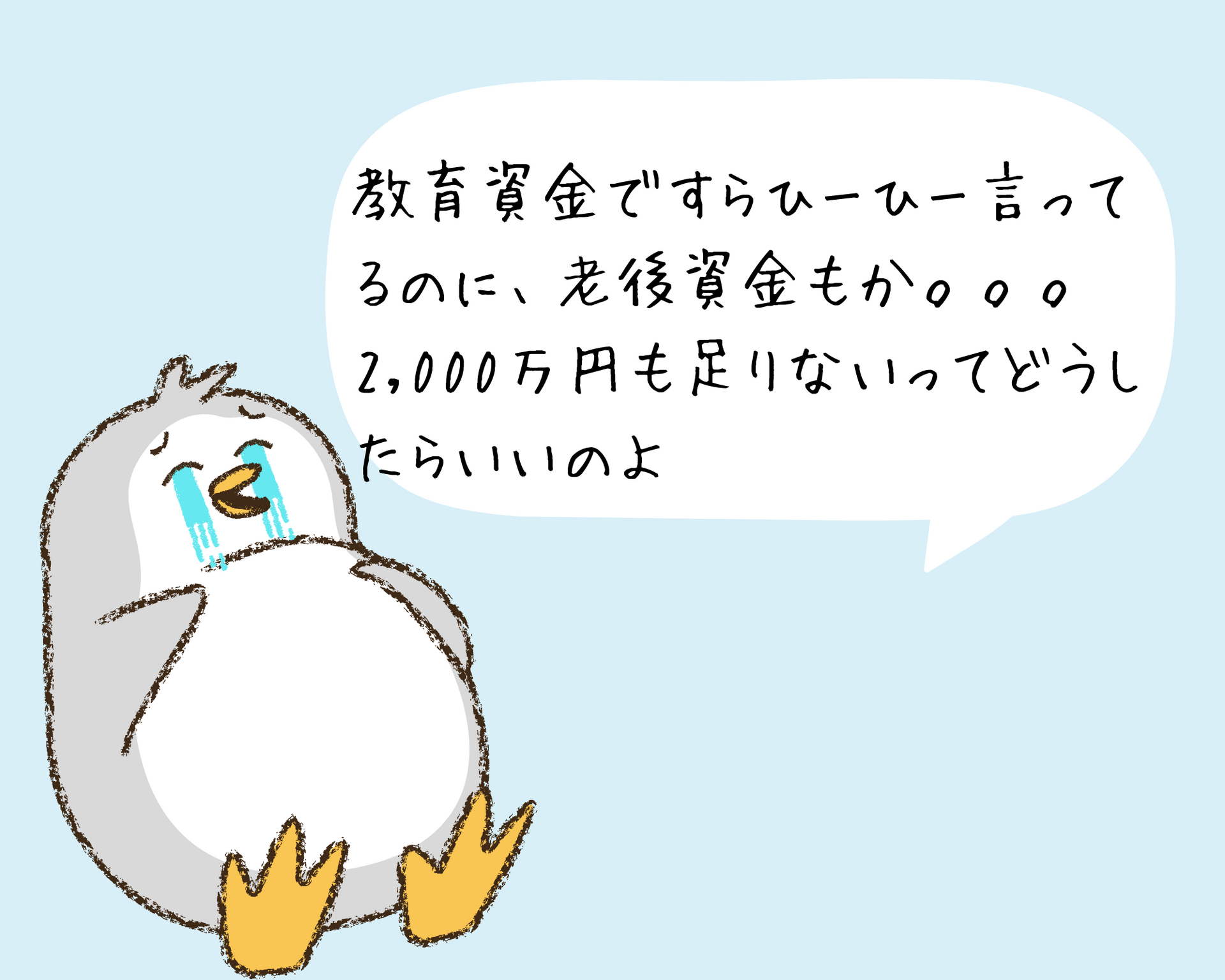 個人年金の話