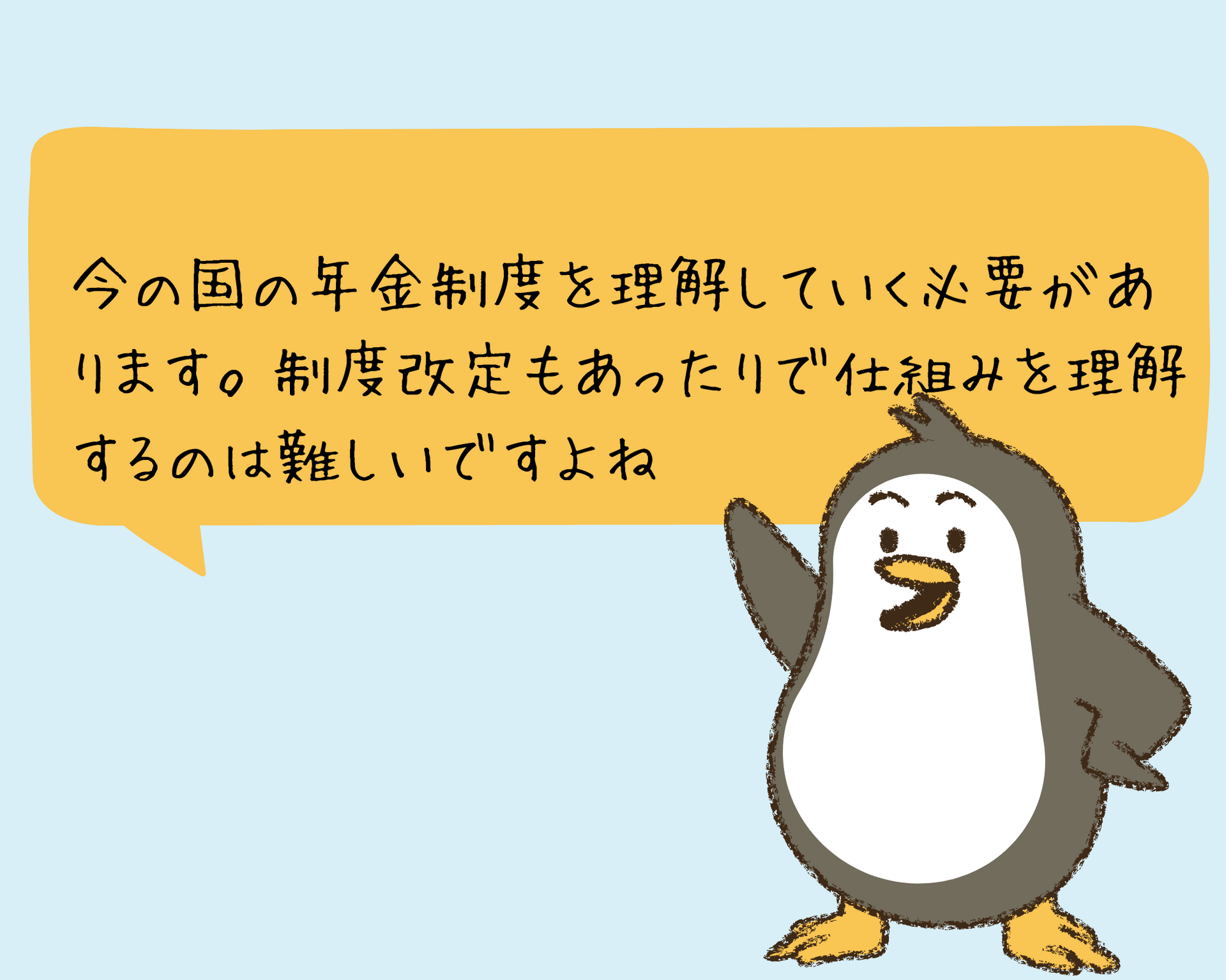 個人年金の話