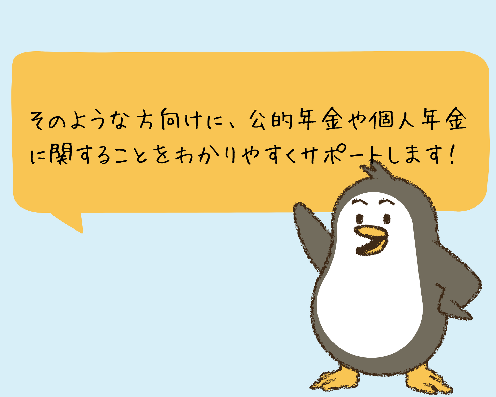 個人年金の話